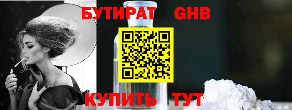 БУТИРАТ BDO Ревда