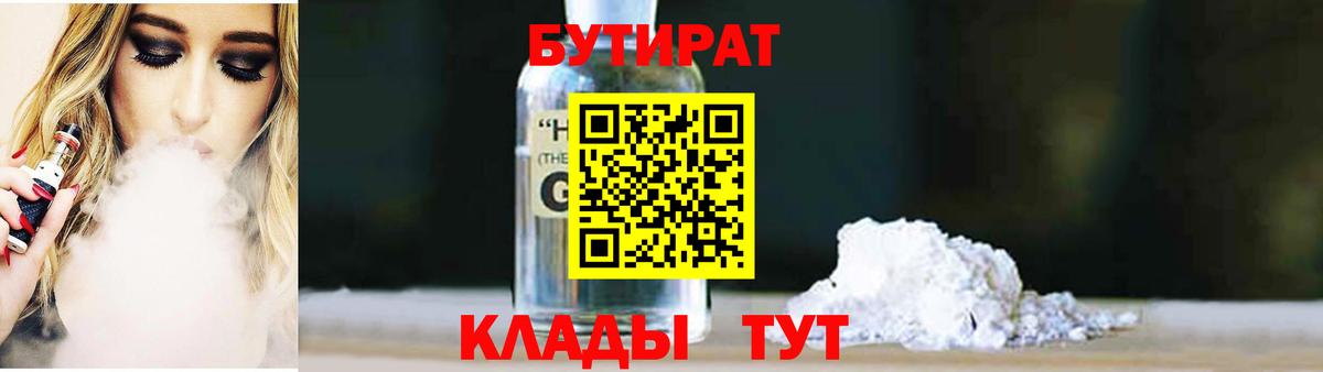 Ревда  БУТИРАТ бутик  Вход с VPN 