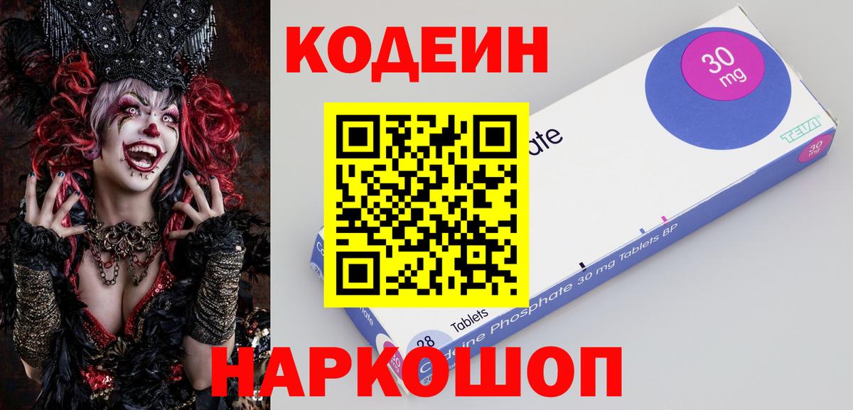 Кодеиновый сироп Lean напиток Lean (лин) Ревда