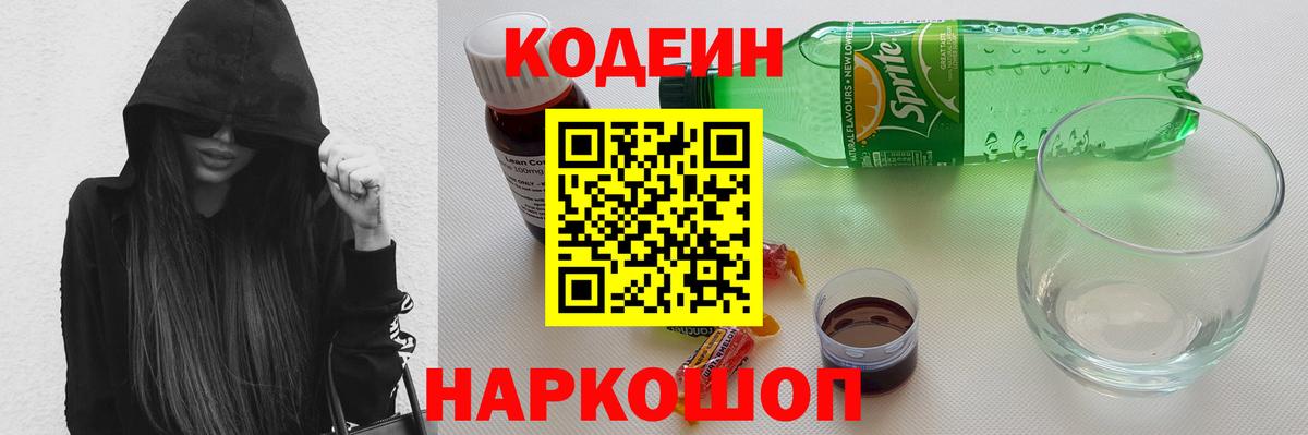 Кодеиновый сироп Lean напиток Lean (лин)  Кодеиновый сироп Lean напиток Lean (лин)  Вход с VPN  Ревда 