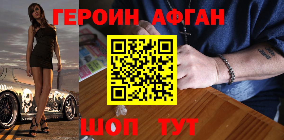 ГЕРОИН белый  Вход с VPN  Ревда 