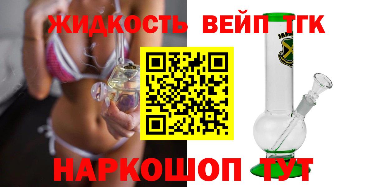 Ревда  ТГК вейп с тгк  Вход с VPN  Дистиллят ТГК THC oil 